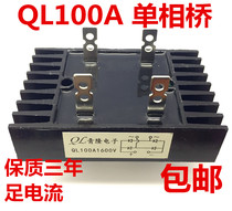  QL100A1600V single-phase rectifier bridge QL100-16 generator wire cutting welding machine and other special