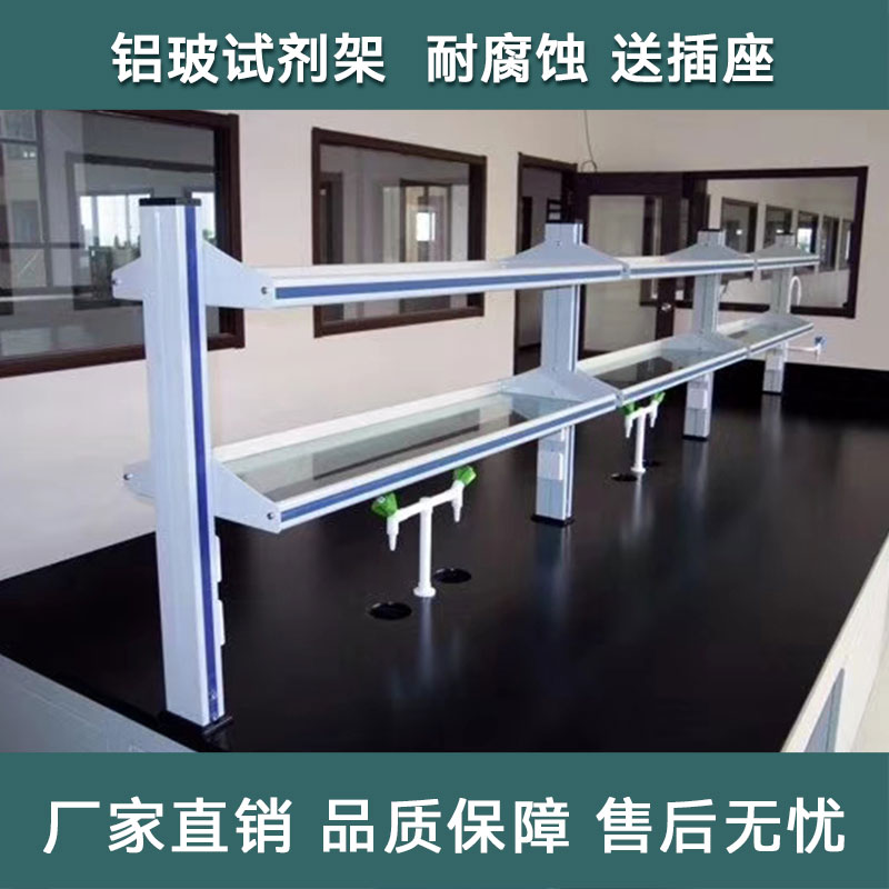 实验室试剂架 铝玻边台中央台试剂存放架 实验台工作台玻璃药品架