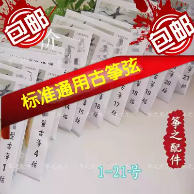  Guzheng strings Guzheng universal strings A full set of Guzheng strings 1-21 strings A-type strings can be selected individually