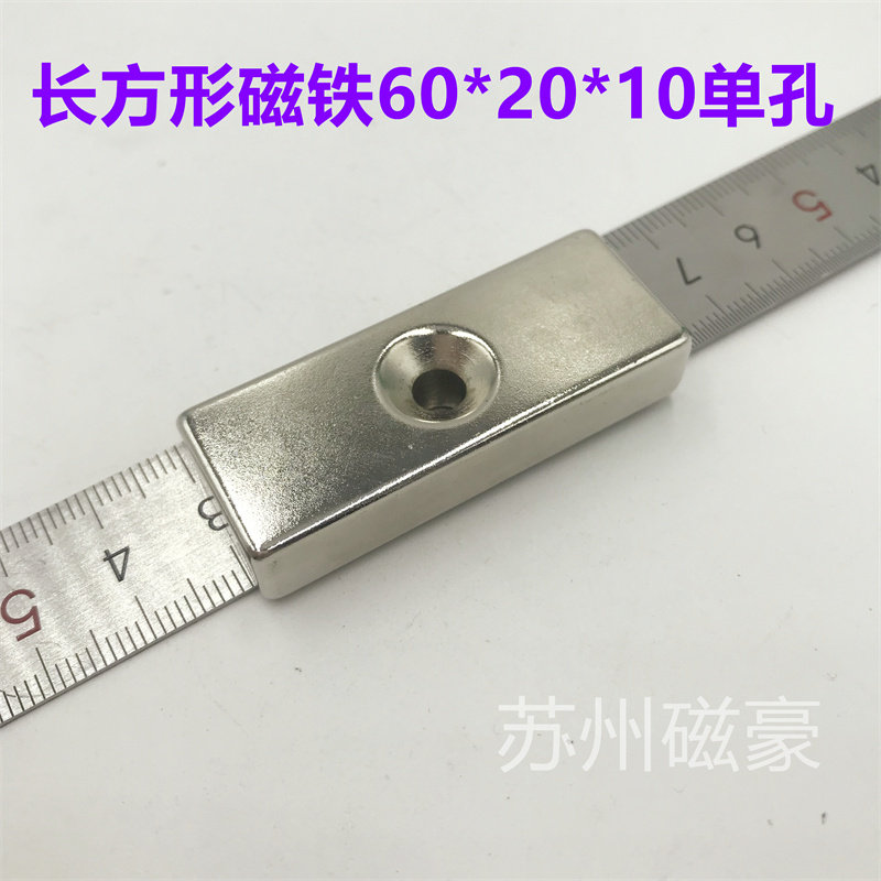 Strong magnet 60*20*10 single hole rectangular magnetic iron absorber NdFeB rectangular double hole 60X2010mm