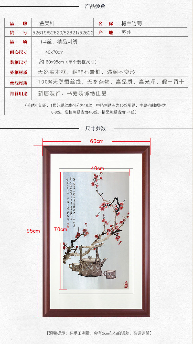 Вышивка Сучжоу 金吴针1-4丝苏绣成品挂画苏州刺绣画客厅中式装饰画四联梅兰竹菊 Jin Wu needle