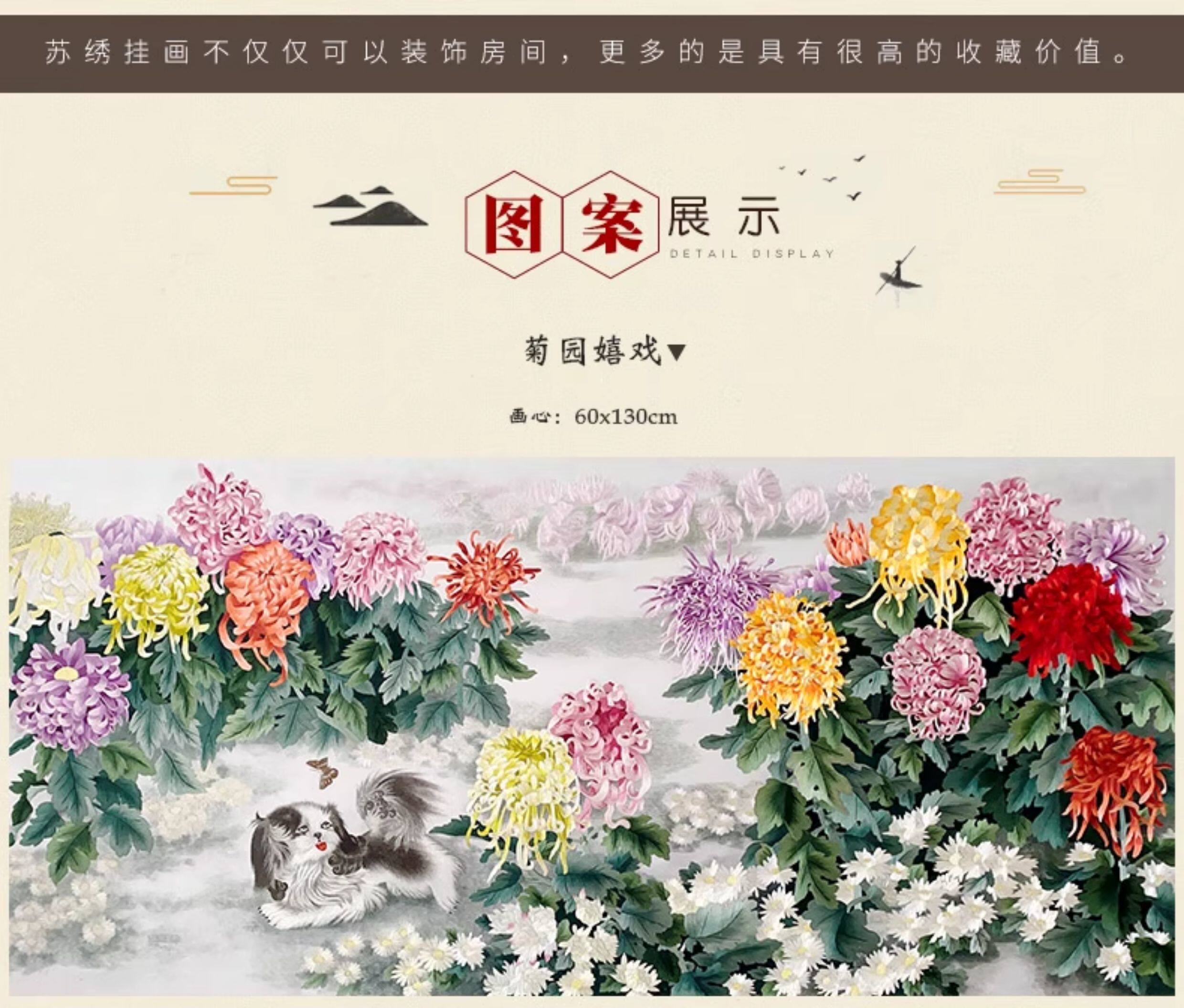 Вышивка Сучжоу 金吴针苏绣成品挂画纯手工苏州刺绣画客厅办公室新装饰画菊园嬉戏