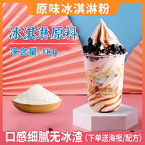 Original Flavor Waffle Ice Cream Powder Ice Cream Powder Soft Ice Cream Powder Snowpeach Milkshake Milk Shake Milk Tea Kings Ice Necropolis Honey Store