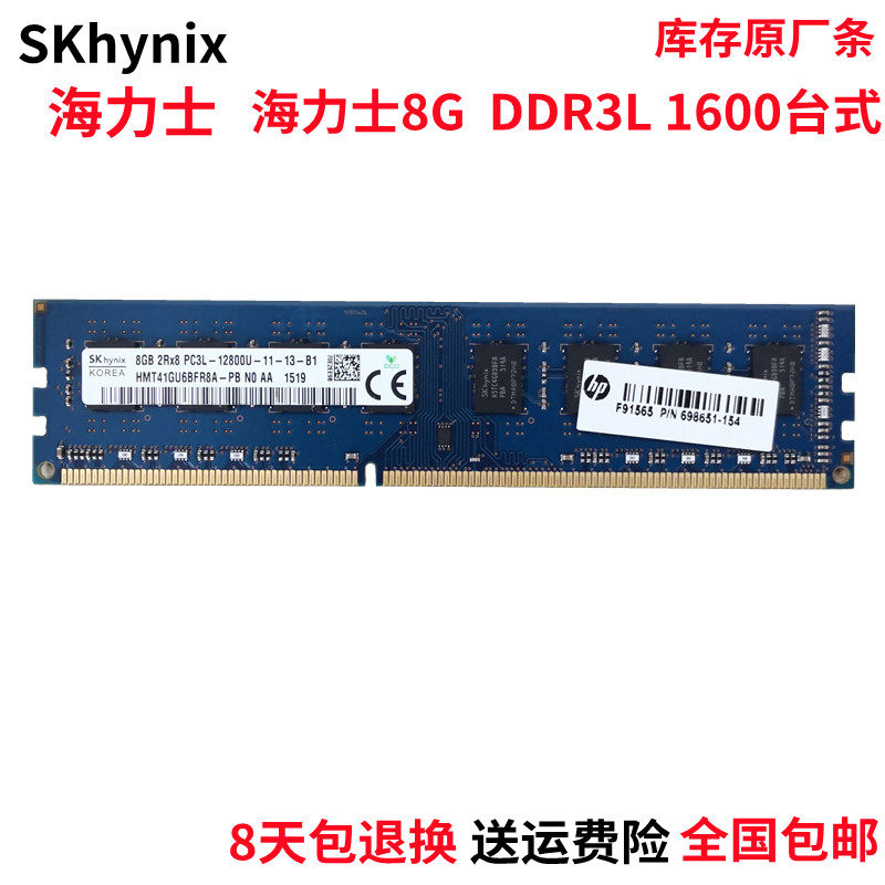 SKynix Hynix 8G 4G DDR3L 1600 desktop computer memory 2rX8pc3l 12800U HP