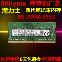  SKhynix Hynix 8g ddr4 2933Y Notebook memory strip 16g 32g Computer memory mechanic