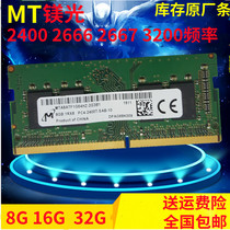 MTA8ATF1G64HZ Magnesite 8G DDR4 2400 2666 notebook fourth generation memory RX8PC42400T