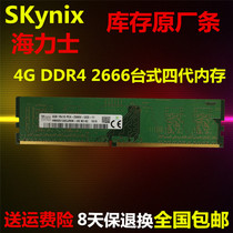  SK hynix hynix 4G 8G DDR4 2400T 2666V Desktop computer memory bar 1RX16 PC4