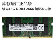 Magnesite 8G 16G 32G DDR4 2666 notebook fourth generation memory PC4 MTA16ATF2G64HZ
