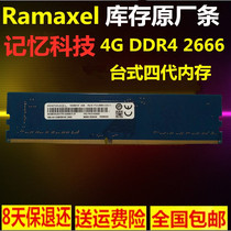 Ramaxel Memory Technology 4G 8G DDR4 2667 desktop computer fourth generation memory PC4 2666V original factory