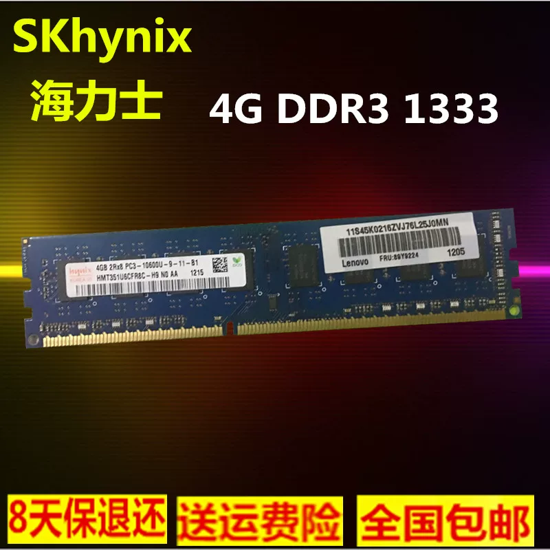 SKHYNIX Hynix 4G DDR3 1333 Power Memory 2RX8PC3-10600U Original Lenovo