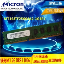MT16JTF25664AZ Magnesium 2G DDR3 1066 1333 1600 desktop computer memory 2RX8PC3
