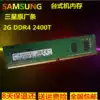 SAMSUNG SAMSUNG DDR4 2400 2G DESKTOP COMPUTER COMPUTER S FOURTH GENERATION MEMORY 1RX16PC4-2400T-UCO