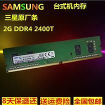 SAMSUNG Samsung DDR4 2400 2G DESKTOP COMPUTER S FOURTH GENERATION MEMORY 1RX16PC4-2400T-UCO
