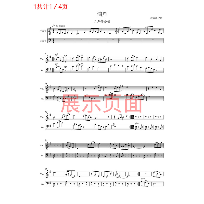 Hongyan Violin + Cello Duo String Duo Score and Parts