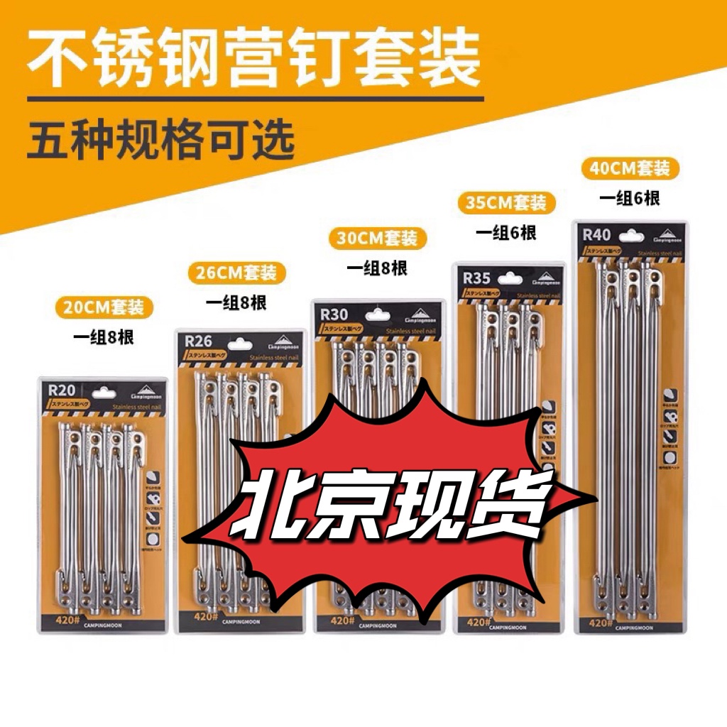 Coman tent nail camp nail set canopy ground nail 420 stainless steel windproof fixed lengthened and bold outdoor r series