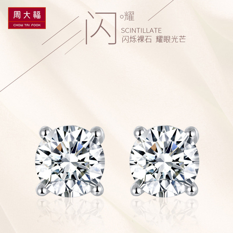 Chow Tai Fook PT950 platinum stud earrings women's four-claw temperament earrings simple 18k white gold diamond small earrings