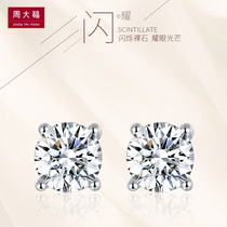 Chow Tai Fook PT950 platinum stud earrings womens four-claw temperament earrings simple 18k white gold diamond small earrings