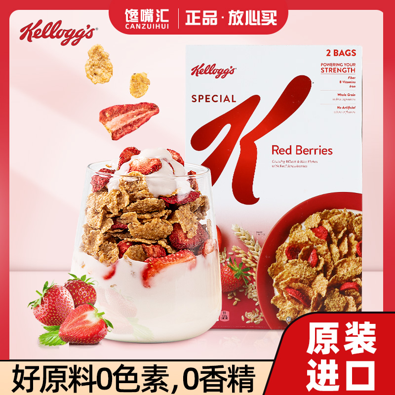 American imported Carrefour cereal special k Strawberry oatmeal Breakfast Low instant fat drinking fruit