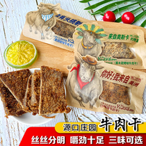 Yuankou Manor hand-torn beef jerky satay black pepper beef slices small bag bulk meat jerky snack 500g