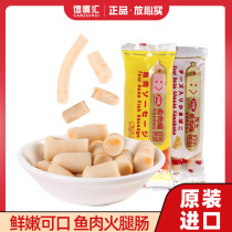 Imported Japanese Snacks Four Continents Original Cheese Fish Sausage Children's Instant Ham Sausage Leisure Fish Sausage Snacks