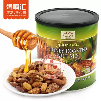 America imported snack savanna honey fragrant roasted mixed nuts 850 pistachios cashew daily nuts