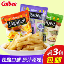 Calbee Calbee fries Light salt fries Three brothers puffed food Imported net red snacks Casual snacks