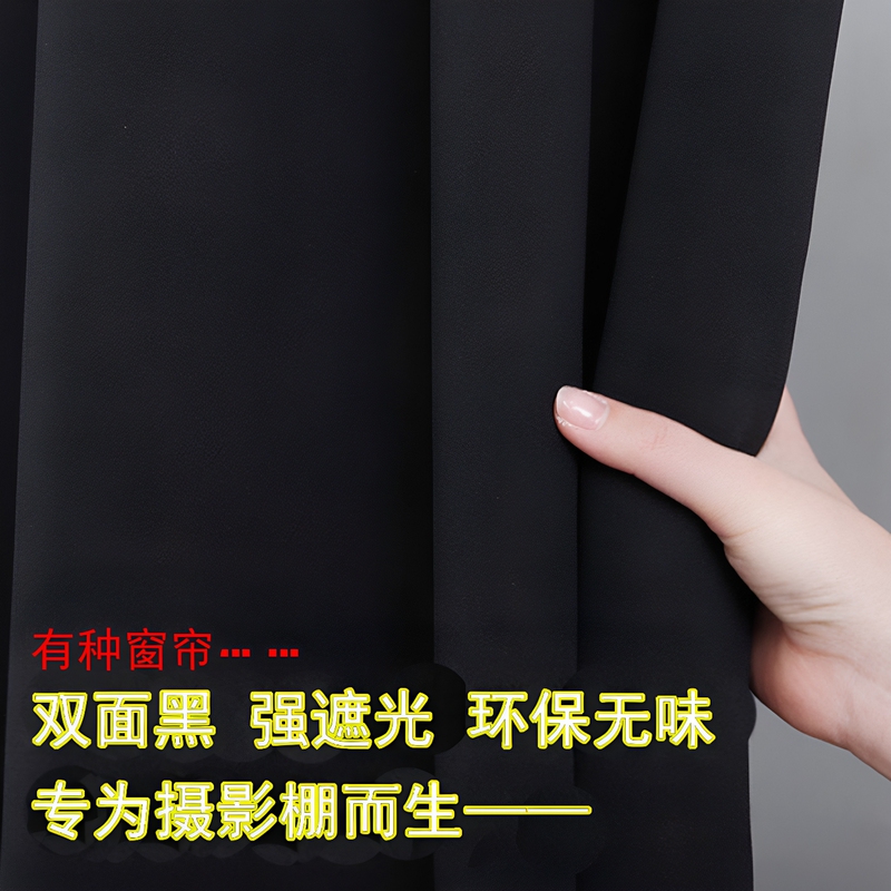 Studio Laboratory Darkroom Film Projection Room Living Room Bedroom Blackout Curtain Pure Double-Sided Black Blackout Fabric Curtain