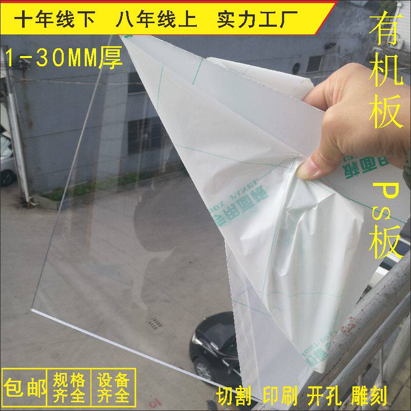 High definition transparent black white organic glass plate plastic processing customised to make a ps plate cutting engraving