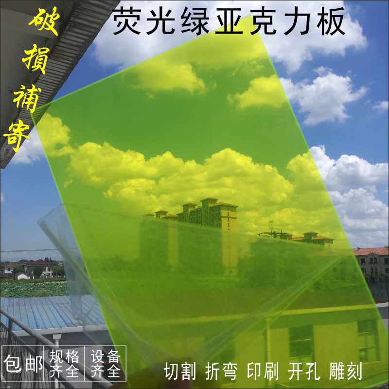 358MM thick colour fluorescent green acrylic plate machined custom engraving plastic organic glass plate cutting set