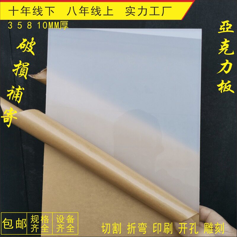 Internal frosted acrylic plate machined custom cut 3-20MM thick set for winter melon white light box organic glass plate