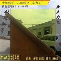 3MM thick colored yellow organic glass plate customized plastic plate zero - cut drilling acrylic board customized processing