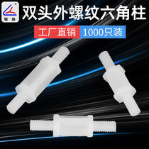  Double-headed nylon PCB isolation circuit board support external thread HPI3