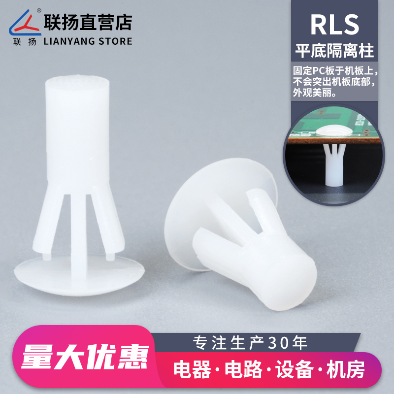 Lianaang RLS Nylon isolation column Flat bottom interval column of aircraft head - buckle board insulation pad high support column