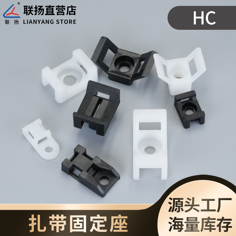 Lianyang HC saddle type cable tie fixed seat wiring fixer cable tie wiring fixed seat nylon beam card