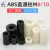 White inner diameter 8mm 10mm ABS gasket round straight-through column Insulation column Isolation column