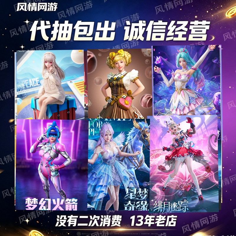 Peace Elite Return Skin: Rocket Girls Chocolate Factory, White Spoon Songstress, Star Dream, Iris Crystal Dream Peace Elite Return Skin: Rocket Girls Chocolate Factory, White Spoon Songstress, Star Dream, Iris Crystal Dream