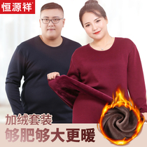  Hengyuanxiang mens large size thermal underwear womens winter thickened plus velvet suit plus fat plus fat guy 200 de velvet