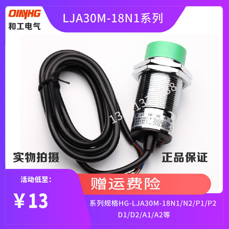And workers HG-LJA30M-18N1 DC three-wire DC24V normally open NPN inductive limit proximity switch