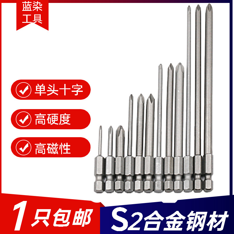 S2 steel plus hard 1 4 with magnetic single head cross pneumatic screwdriver head wind pneumatic electric drill screwdriver head screwdriver head screw driver