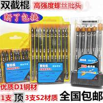 Nunchaku high-strength cross-head double-head electric screwdriver head extended super wear-resistant strong magnetic wind batch set