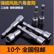 Air batch sleeve pneumatic sleeve head strong magnetic inner and outer hexagonal electric drill electric screwdriver batch head sleeve 65mm length