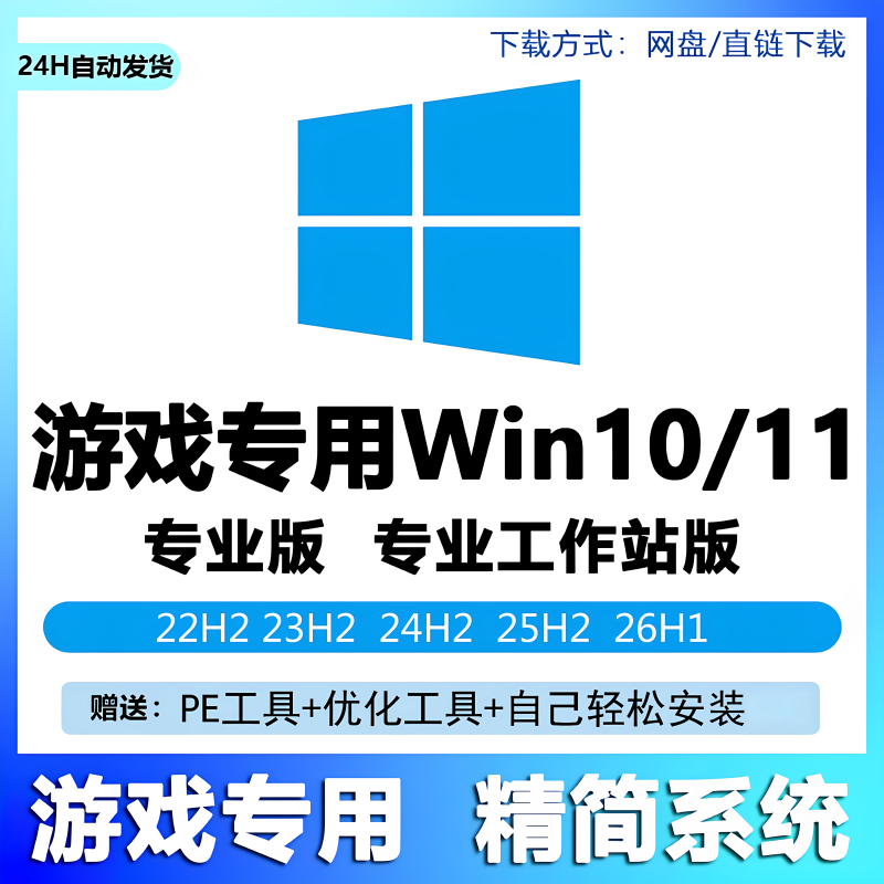 Win10 22H2/Win11 26H1 X-Lite Prov3 Gaming Streamlined Professional Version System Iso Image Win10 22H2/Win11 26H1 X-Lite Prov3 Gaming Streamlined Professional Version System Iso Image