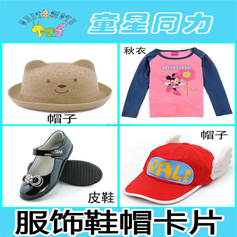 Autism Autism Autism ABA Teaching Real-world Gymnastics Card Clothing Shoes Cap Card Children Rehabilitation Training Aids