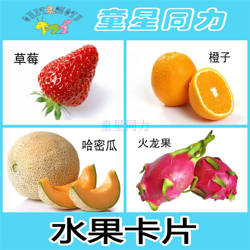 2020 autism autism ABA teaching practice knowledge fruit card children's rehabilitation training teaching aids