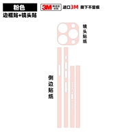 Наклейка на каркас+наклейка с линзой розовая