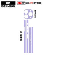 Граница наклейка+паста для линз пурпурно