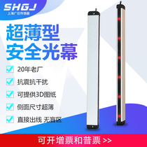 SHGJ Shanghai Guangju ultra-thin safety grating light curtain photoelectric switch infrared beam detector punch hand guard
