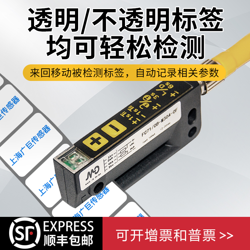 Slot-Type Photoelectric Label Electric Eye Labeling Transparent Md Label Sensor Fc71/0N-M304-0F Modie