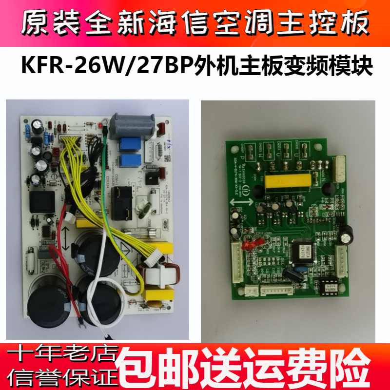 BRAND NEW SEA LETTER FREQUENCY CONVERSION AIR CONDITIONING KFR-35 26W 27BP OUTDOOR BOARD RZA-4-5174-447 354-XX-0