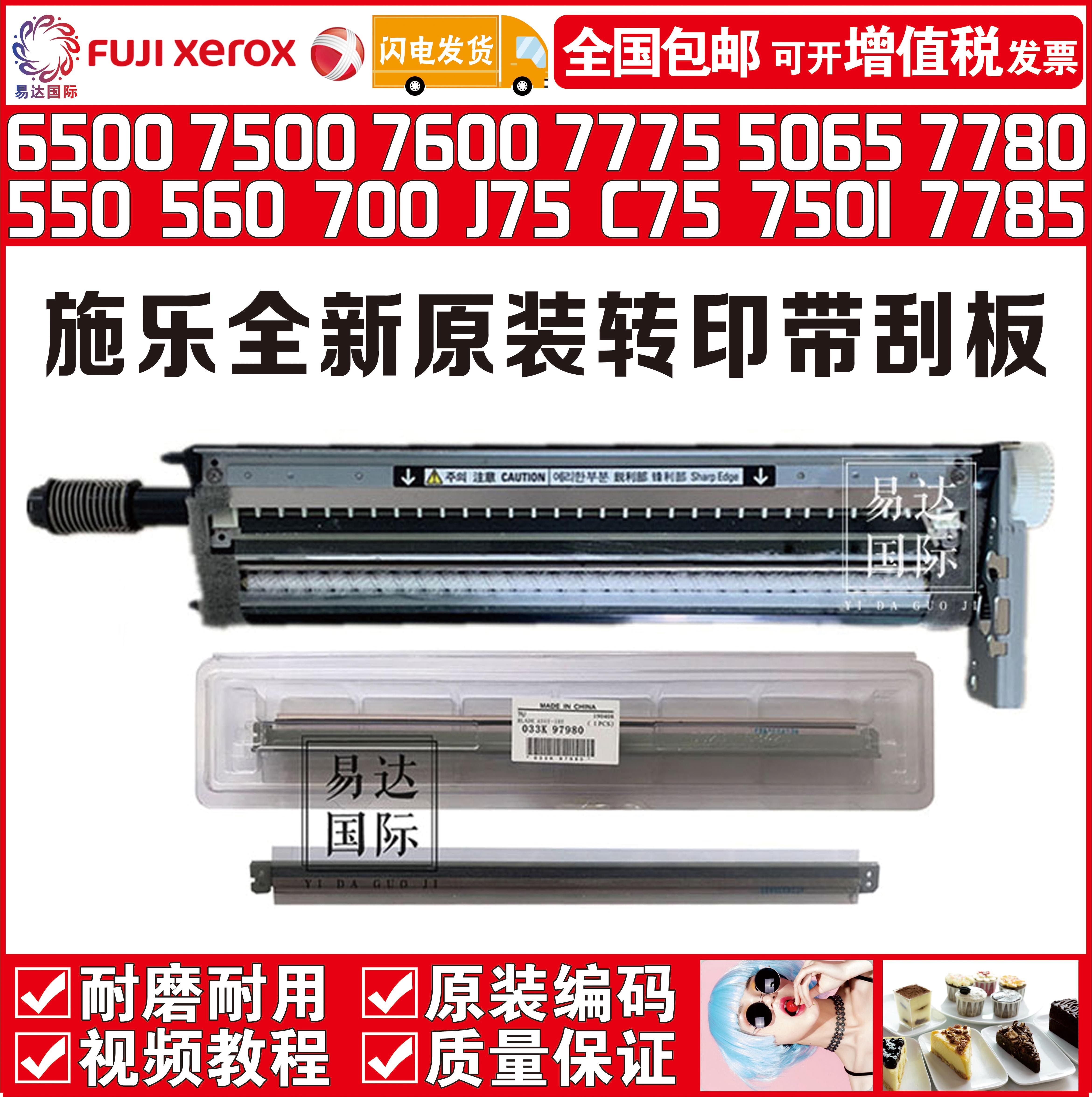 Schle 6500 5065 5065 7550 7550 7780560 7780560 J75C75 700 One transfer squeegee assembly-Taobao